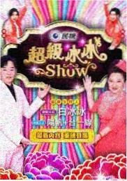 网点纸上的青春剧照